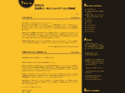 桜井記念 視覚障がい者のための手で見る博物館(日本、〒020-0817岩手県盛岡市東中野五輪1−7)