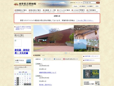 岩手県立博物館のクチコミ・評判とホームページ