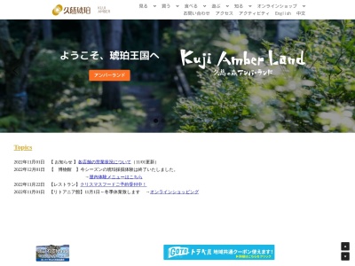 久慈琥珀株式会社 久慈琥珀博物館(日本、〒028-0071岩手県久慈市小久慈町第19地割156−133)