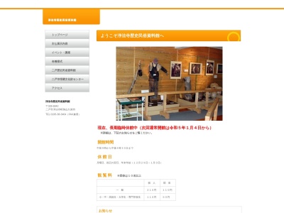 浄法寺歴史民俗資料館(岩手県二戸市浄法寺町御山久保35)