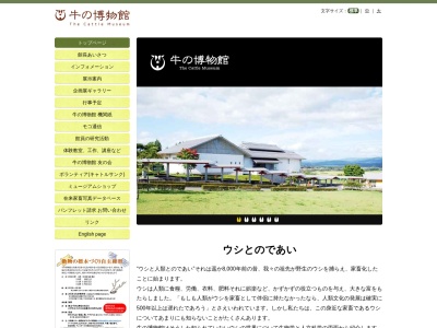 牛の博物館(日本、〒029-4205 岩手県奥州市前沢区南陣場103−1)