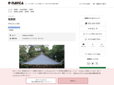 瑞鳳殿(宮城県仙台市青葉区霊屋下23-2)