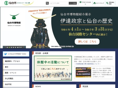 仙台市役所 教育局博物館庶務係のクチコミ・評判とホームページ