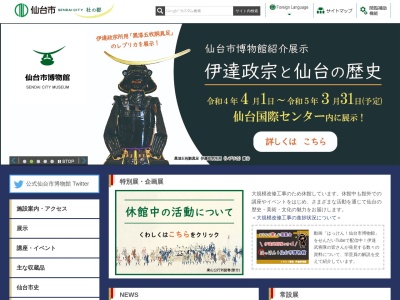仙台市役所 教育局博物館庶務係(日本、〒980-0862 宮城県仙台市青葉区川内26)