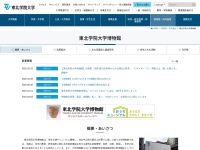 東北学院大学博物館(日本、〒980-0065宮城県仙台市青葉区土樋1丁目3−1)