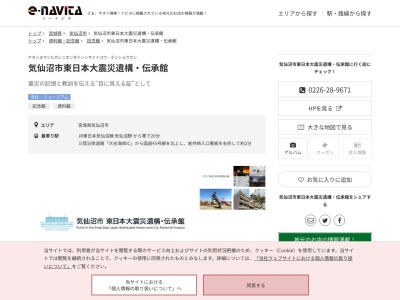 気仙沼市東日本大震災遺構伝承館(宮城県気仙沼市波路上瀬向9-1)