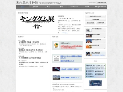 東北歴史博物館(日本、〒985-0862宮城県多賀城市高崎1−22−1)