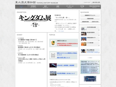 東北歴史博物館のクチコミ・評判とホームページ