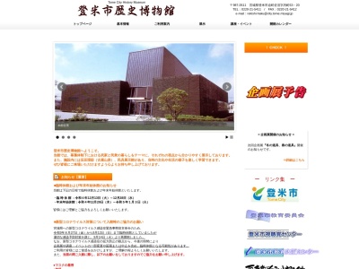 登米市歴史博物館のクチコミ・評判とホームページ