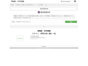 博物館・科学館