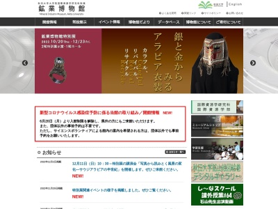 秋田大学大学院国際資源学研究科 附属鉱業博物館のクチコミ・評判とホームページ