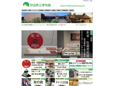 秋田県立博物館のクチコミ・評判とホームページ