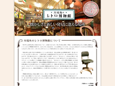 川端角のレトロ博物館(日本、〒010-0921秋田県秋田市大町２丁目１−１)