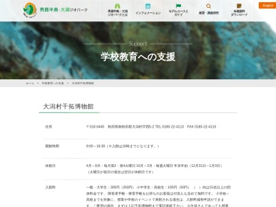 大潟村干拓博物館のクチコミ・評判とホームページ