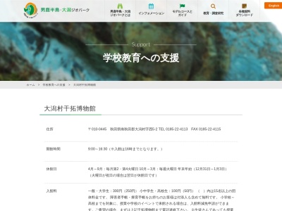 大潟村干拓博物館(日本、〒010-0445秋田県南秋田郡大潟村西５丁目２)
