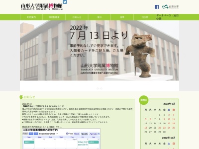 山形大学 附属博物館のクチコミ・評判とホームページ