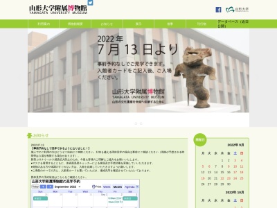 山形大学 附属博物館(日本、〒990-0021山形県山形市小白川町１丁目４−１２)