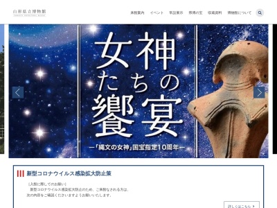 山形県立博物館(日本、〒990-0826山形県山形市霞城町１−８)