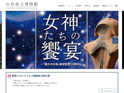山形県立博物館教育資料館のクチコミ・評判とホームページ