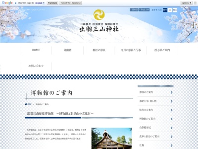 出羽三山歴史博物館のクチコミ・評判とホームページ