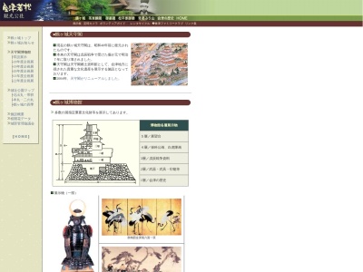 若松城天守閣郷土博物館のクチコミ・評判とホームページ