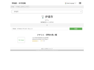 博物館・科学館