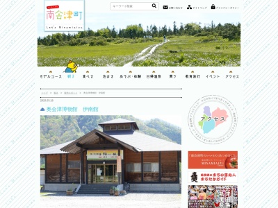 南会津町 奥会津博物館 伊南館(日本、〒967-0507 福島県南会津郡南会津町青柳久川23)