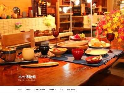 (有)木の博物館吉成銘木店(日本、〒963-5342 福島県東白川郡塙町伊香松原160−13)