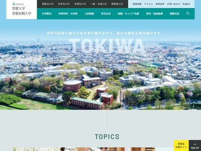 常磐大学博物館学博物館(日本、〒310-0911茨城県水戸市見和１丁目４３０−１)