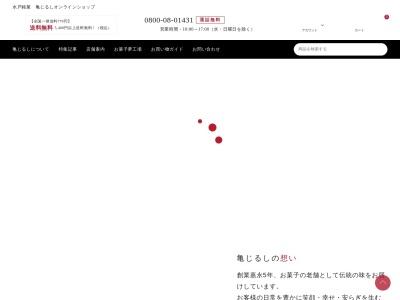 お菓子博物館のクチコミ・評判とホームページ