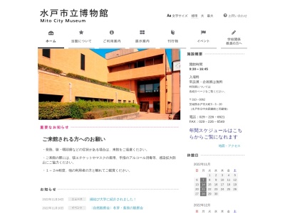 水戸市立博物館のクチコミ・評判とホームページ