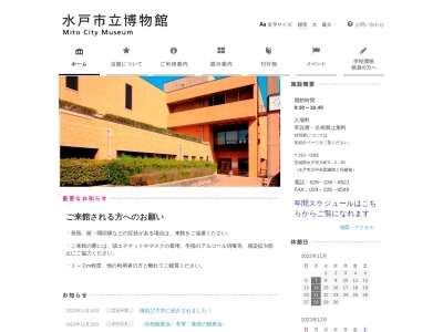 水戸市立博物館(日本、〒310-0062茨城県水戸市大町３丁目３−２０)