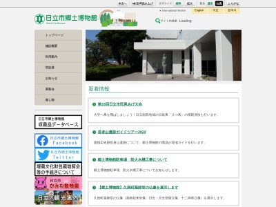 日立市 郷土博物館(日本、〒317-0055 茨城県日立市宮田町５丁目２−２２)