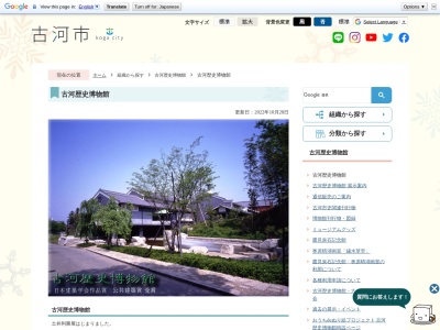 古河歴史博物館(日本、〒306-0033茨城県古河市中央町３丁目１０−５６)