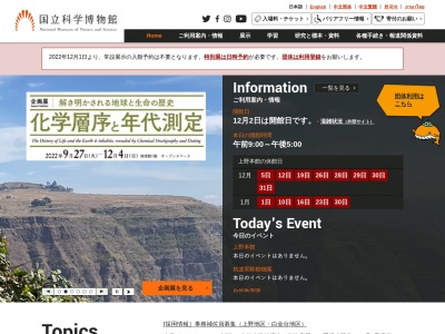 国立科学博物館(日本、〒305-0005茨城県つくば市天久保４丁目１−１)