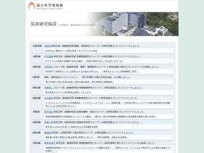国立科学博物館 筑波研究資料センターのクチコミ・評判とホームページ
