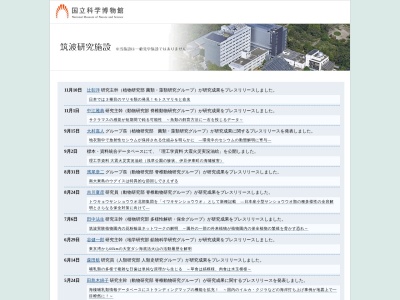 ランキング第4位はクチコミ数「0件」、評価「0.00」で「国立科学博物館 筑波研究資料センター」