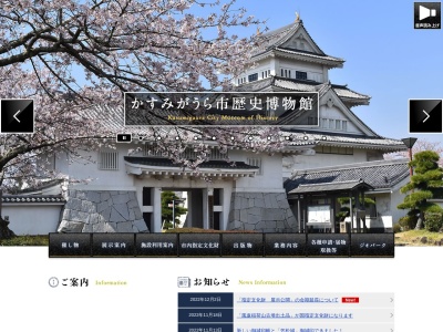 かすみがうら市歴史博物館(日本、〒300-0214茨城県かすみがうら市坂１０２９)