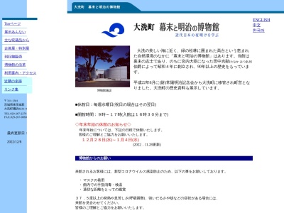 幕末と明治の博物館(日本、〒311-1301茨城県東茨城郡大洗町磯浜町８２３１−４)