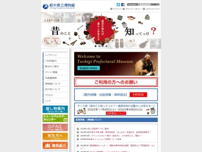 栃木県立博物館のクチコミ・評判とホームページ