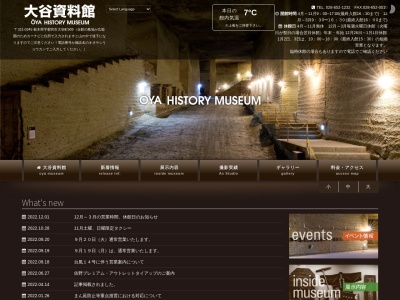 大谷資料館(栃木県宇都宮市大谷町909)
