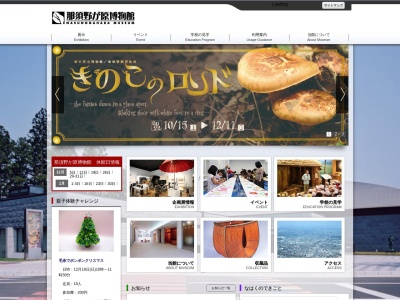 那須塩原市 那須野が原博物館のクチコミ・評判とホームページ