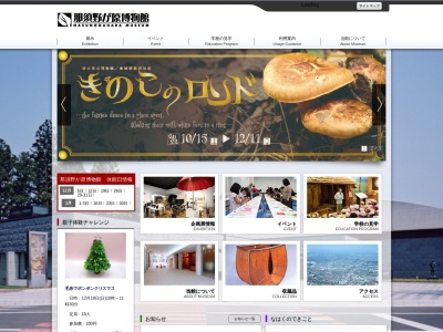 那須塩原市 那須野が原博物館(日本、〒329-2752 栃木県那須塩原市三島５丁目１)