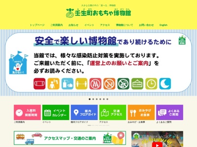 壬生町おもちゃ博物館のクチコミ・評判とホームページ