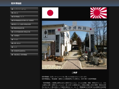 戦争博物館(日本、〒325-0303 栃木県那須郡那須町高久乙２７２５)