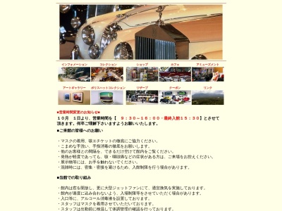那須クラシックカー博物館(日本、〒325-0304 栃木県那須郡那須町高久甲５７０５)