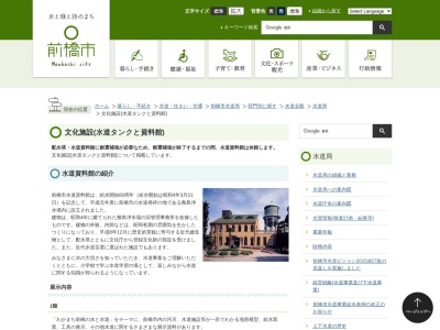 前橋市水道資料館(群馬県前橋市敷島町216)