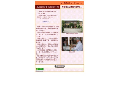 高崎市役所歴史民俗資料館(群馬県高崎市上滝町1058)