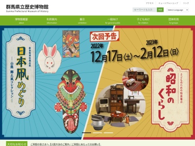 群馬県立歴史博物館(日本、〒370-1207群馬県高崎市綿貫町992−1)
