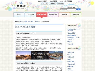 かみつけの里博物館(日本、〒370-3534 群馬県高崎市井出町1514)